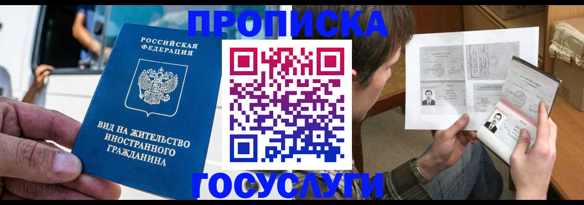 временная прописка в Бологом