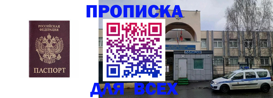 временная прописка в Бологом