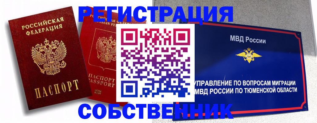 прописка штамп в Бологом